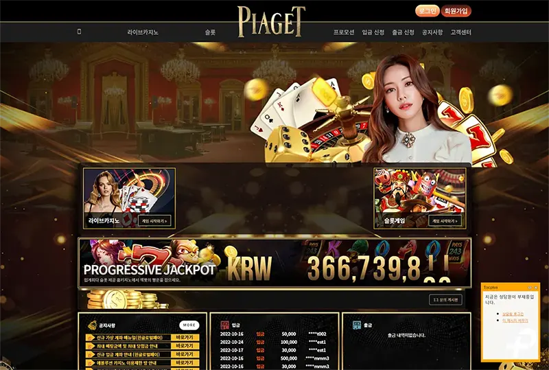 피아체카지노(Piaget Casino)