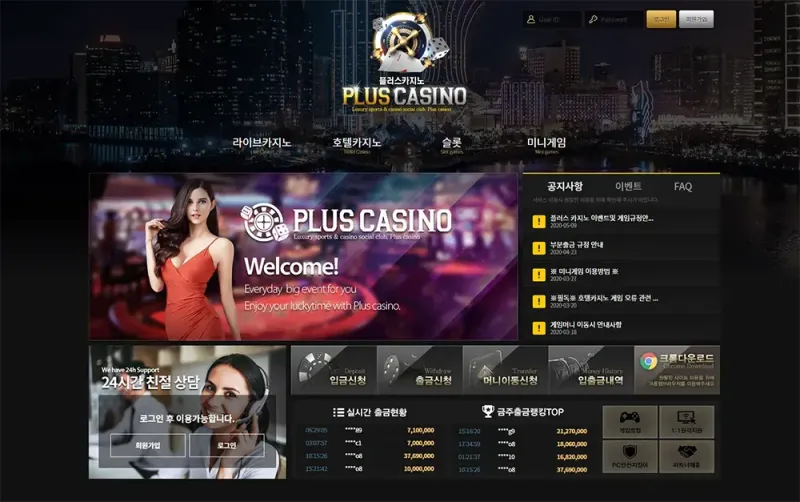플러스카지노(Plus Casino)
