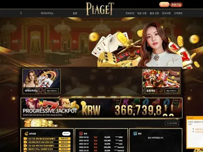 피아체카지노(Piaget Casino)