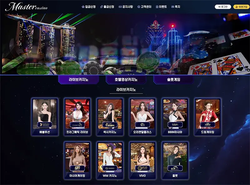 마스터카지노(Master Casino)