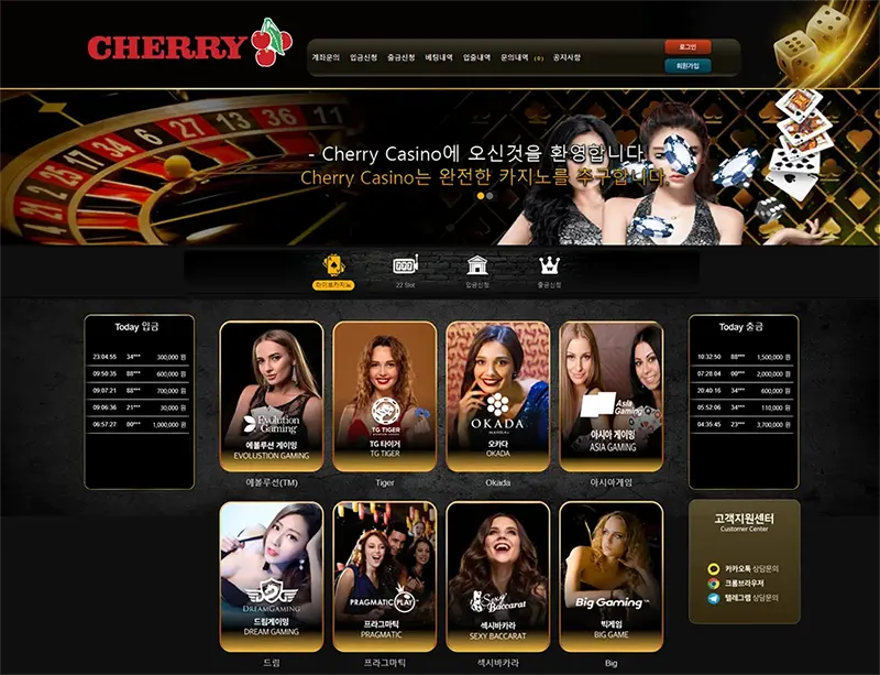 체리카지노(Cherry Casino)