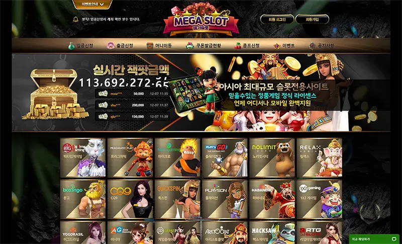 메가슬롯(Mega Slot)