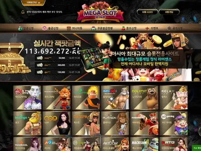 메가슬롯(Mega Slot)