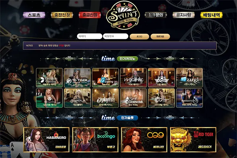 세인트카지노(Saint Casino)