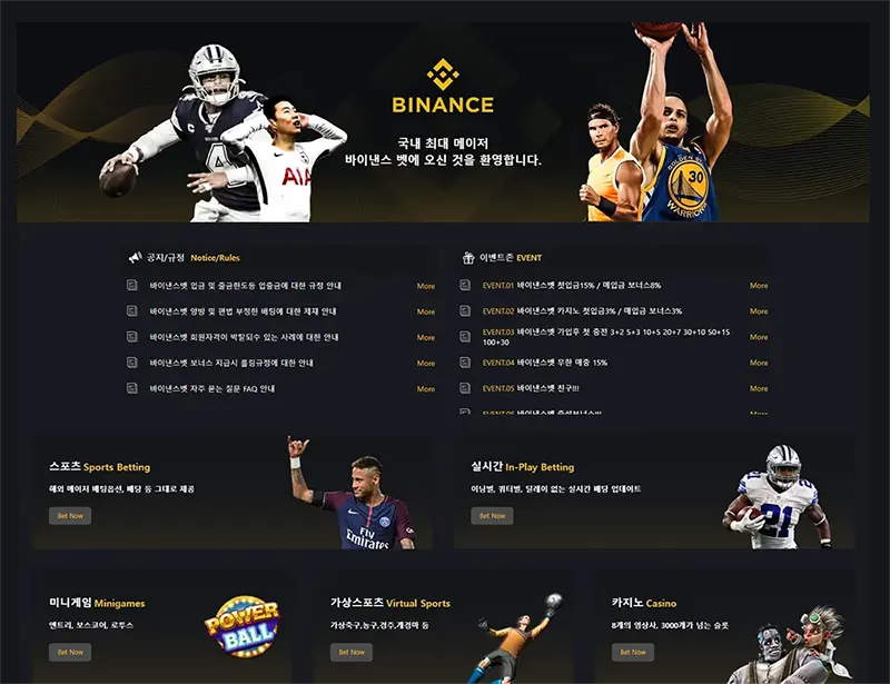 바이낸스(Binance) 토토사이트