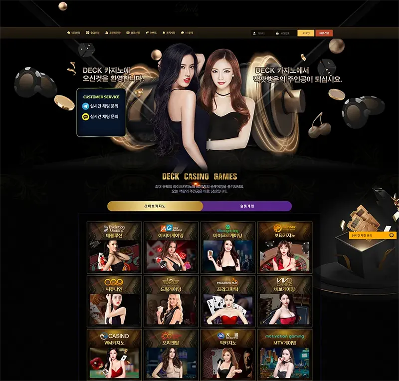 덱카지노(Deck Casino)