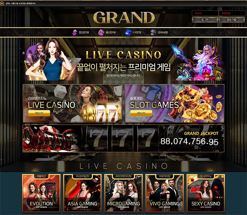 그랜드카지노(Grand Casino)