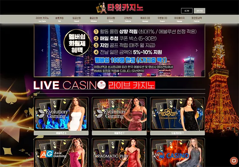 타워카지노(Tower Casino)