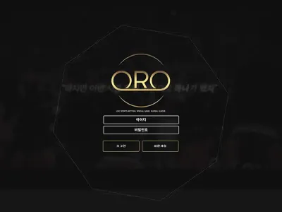 오알오(ORO) 토토사이트