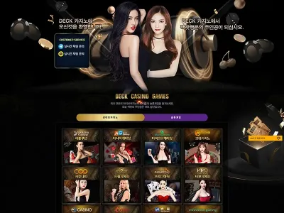 덱카지노(Deck Casino)