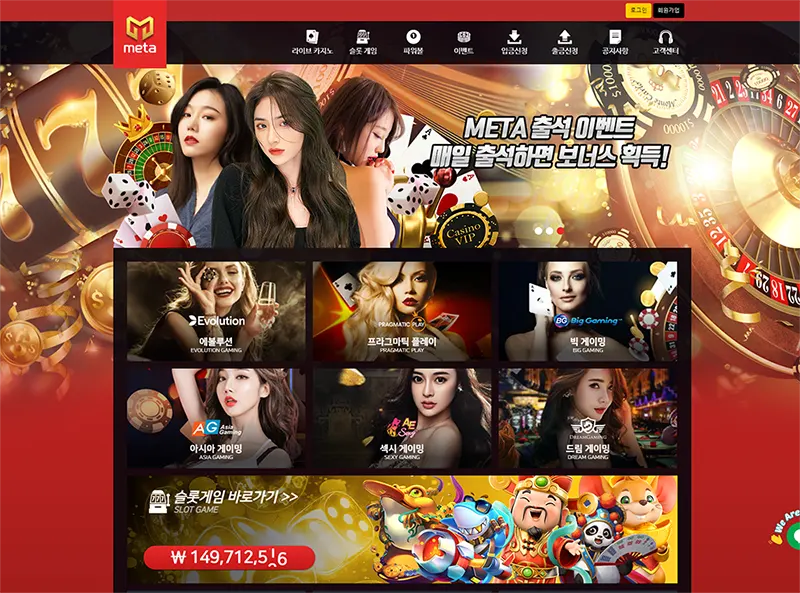 메타카지노(Meta Casino)