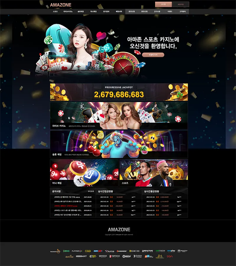 아마존카지노(Amazone Casino)