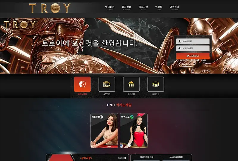 트로이카지노(Troy Casino)