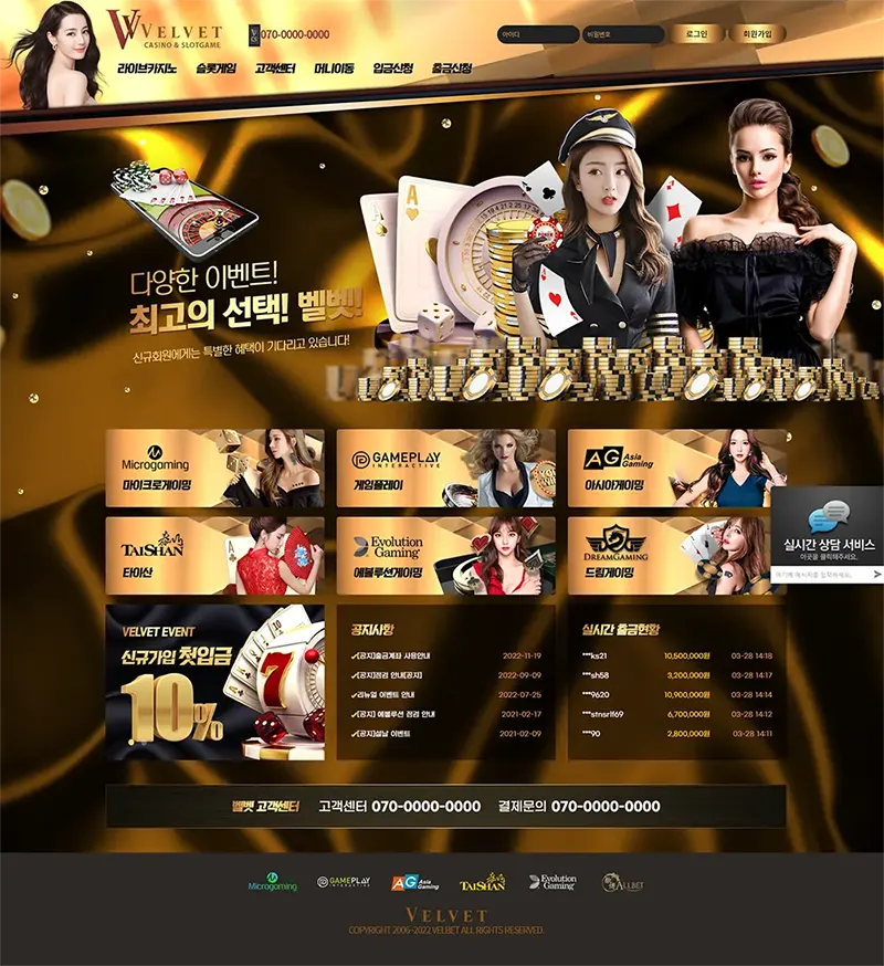 벨벳카지노(Velvet Casino)