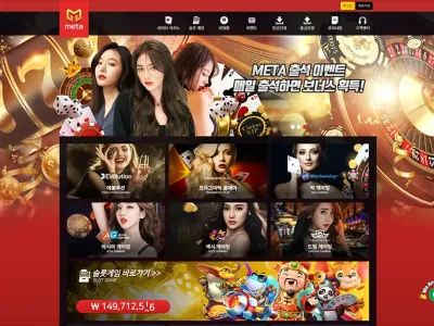 메타카지노(Meta Casino)