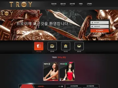 트로이카지노(Troy Casino)