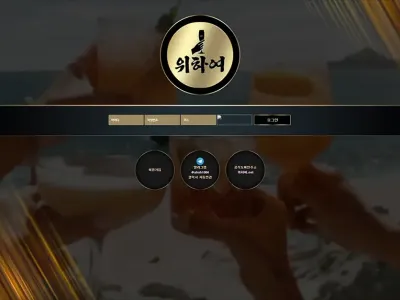 위하여 토토사이트