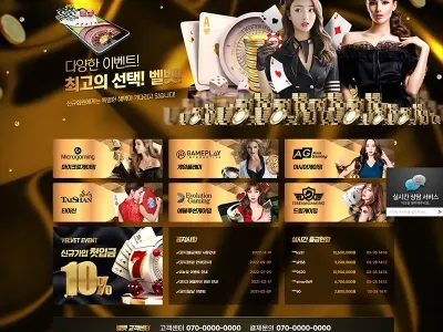 벨벳카지노(Velvet Casino)