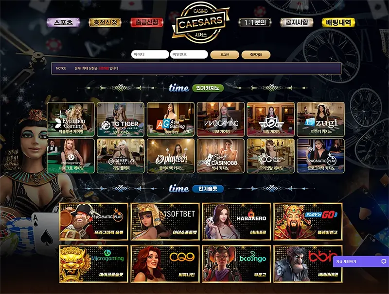 시저스카지노(Caesars Casino)