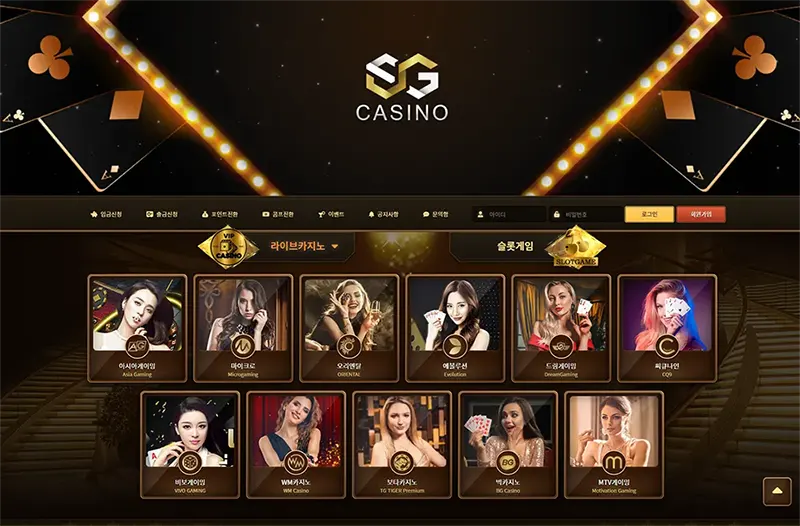 SG카지노(SG Casino)