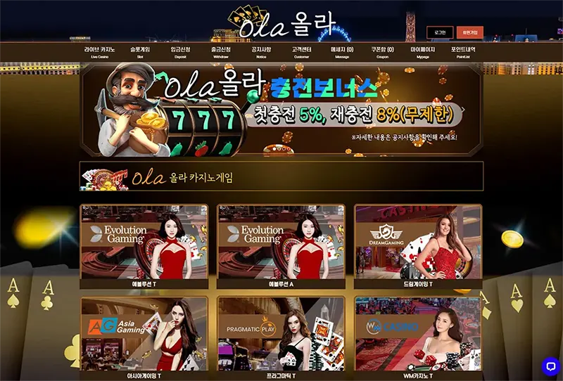 올라카지노(Ola Casino) 슬롯사이트