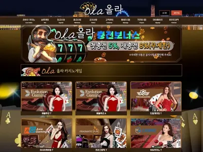 올라카지노(Ola Casino) 슬롯사이트