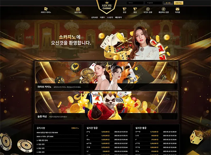 쇼카지노(Show Casino)