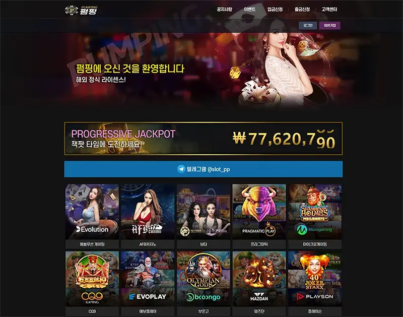 펌핑카지노(Pumping Casino)