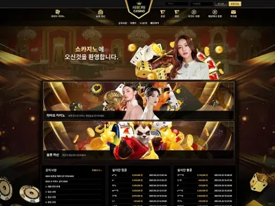 쇼카지노(Show Casino)