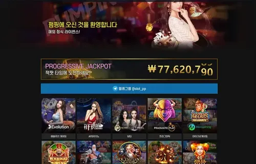 펌핑카지노(Pumping Casino)