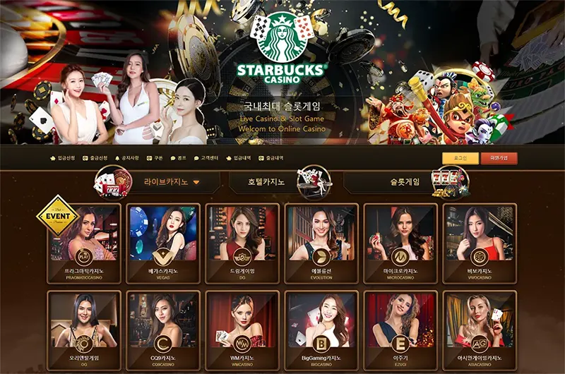 스타벅스카지노[Starbucks Casino]