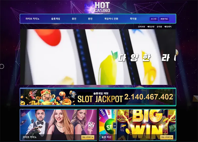 핫카지노(Hot Casino)