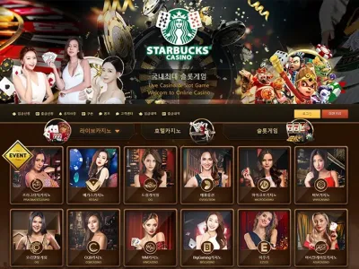 스타벅스카지노[Starbucks Casino]