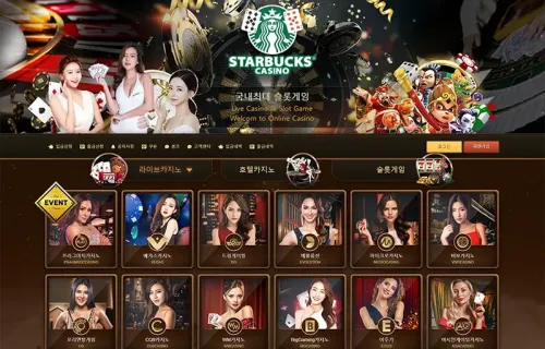 스타벅스카지노[Starbucks Casino]