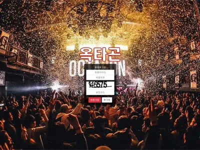 옥타곤[Octagon] 토토사이트