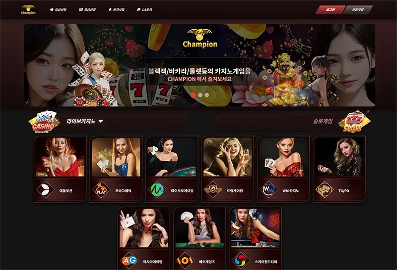 챔피언카지노(Champion Casino)