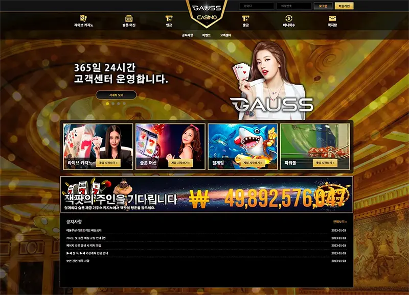 가우스카지노(Gauss Casino)