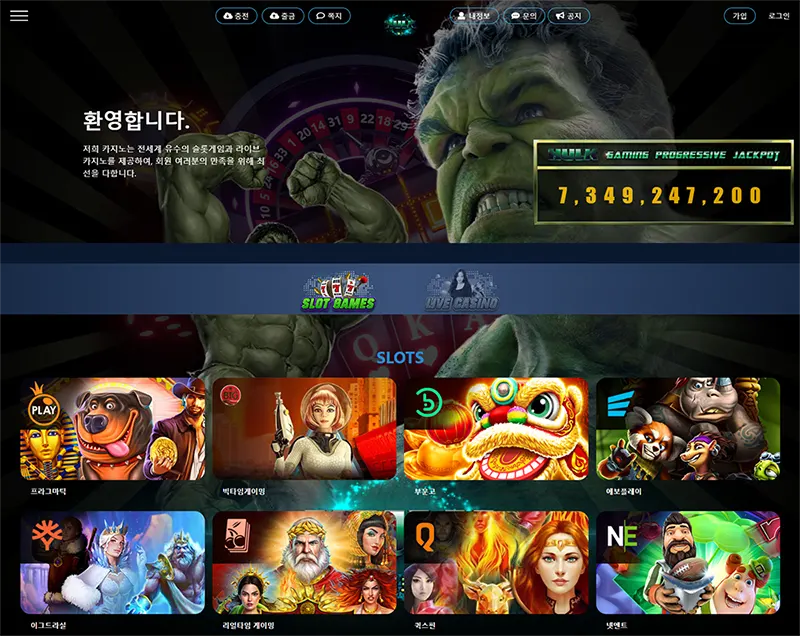 헐크카지노(Hulk Casino)