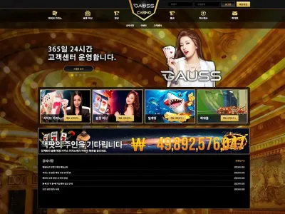 가우스카지노(Gauss Casino)