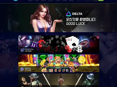 델타카지노(Delta Casino)