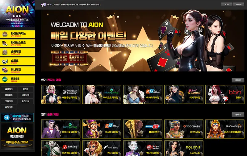 아이온카지노(Aion Casino)