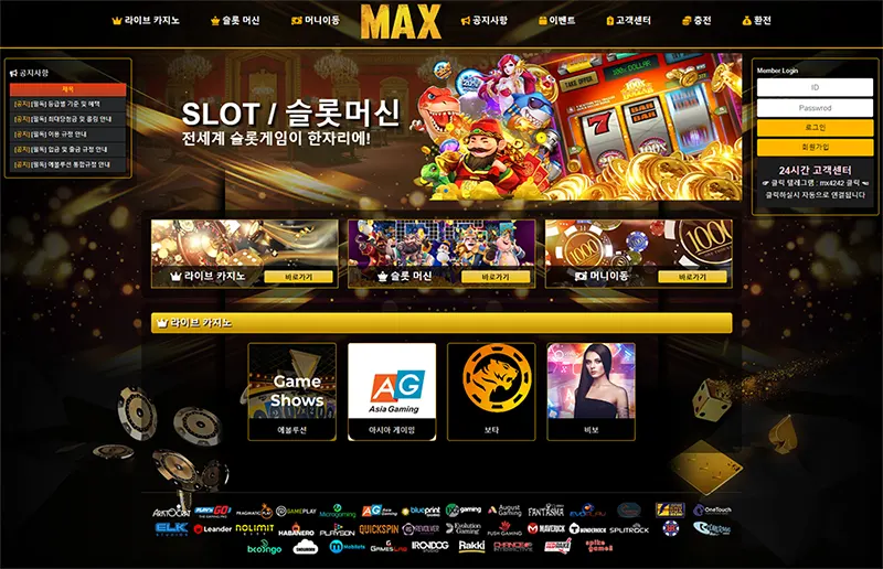 맥스카지노(Max casino)