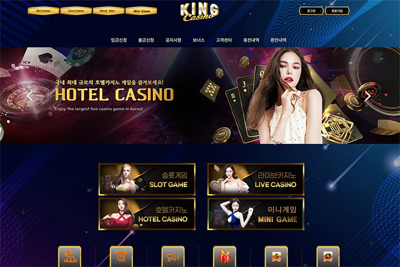 킹카지노(King Casino)