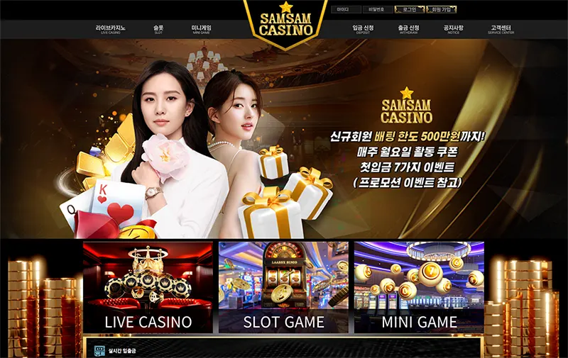 삼삼카지노(Samsam Casino)