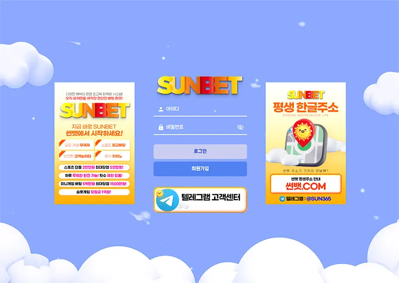 썬벳(Sun Bet)