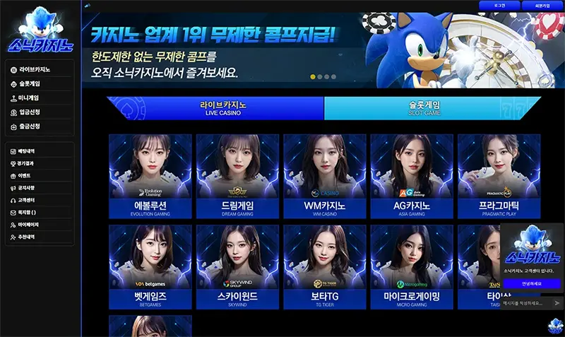 소닉카지노(Sonic Casino)