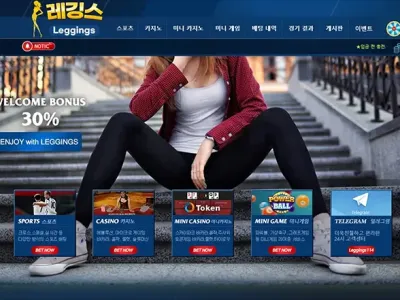 레깅스(Leggings) 토토사이트