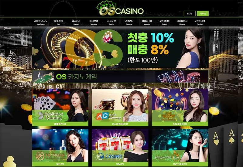 오성카지노(OS Casino)