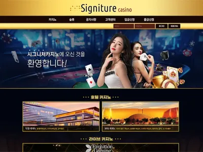 시그니처카지노(Signiture Casino)