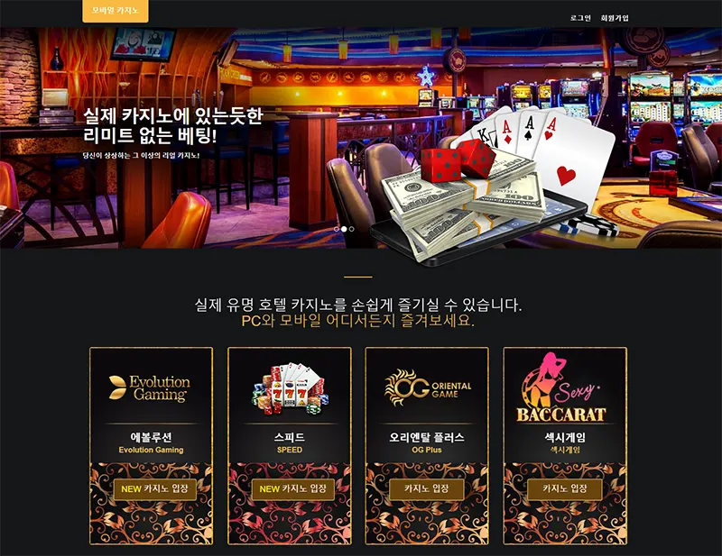 모바일카지노(Mobile Casino)